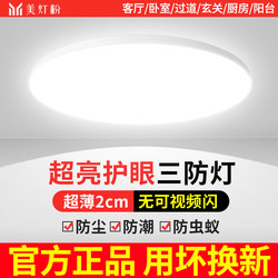 Led Three-Proof Ceiling Light, Ultra-Bright, Round, Waterproof, Anti-Fog, Bathroom, Balcony, Bedroom Light, Aisle Corridor Light