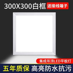 Flat Panel Light 300X300 Led Kitchen Integrated Ceiling Light Aluminum Gypsum Board 30×30 Bathroom Ceiling Light
