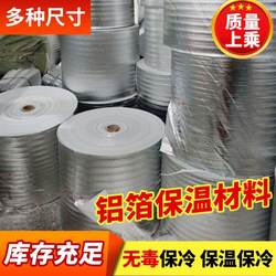 Whole Roll of Insulation Bag Material, Disposable Aluminum Foil Insulation Film, Outdoor Thermal Insulation, Cold Insulation, Fruit Express Anti-Freeze Cotton