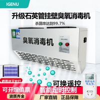 Igenu Wall-Mounted Ozone Generator For Deodorization And Air Purification