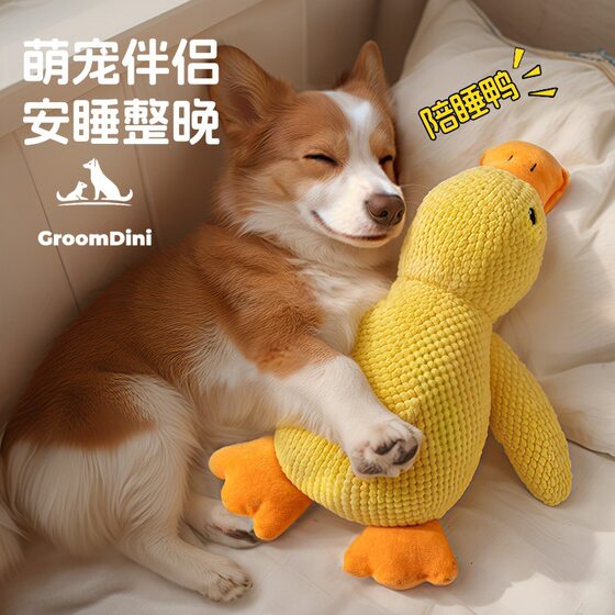 
Dog toy self-pleasure and boredom relief artifact to sleep with the little yellow duck, teeth grinding and bite-resistant plush toy cat toy charging duck