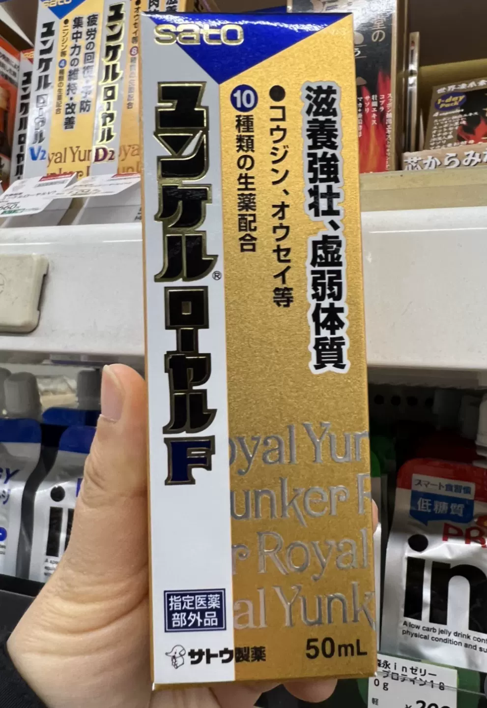 日本直邮包税佐藤sato yunker黄帝液D2款皇帝液滋补强壮10瓶-Taobao