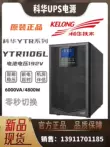 Kehua UPS cung cấp điện liên tục YTR1106L 6KVA/4.8KW trực tuyến ổn định điện áp bên ngoài bộ pin dự phòng