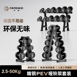 Fangwei Pure Steel Dumbbell Set Combination for Home Use, Men's Fitness Equipment Storage Rack, Commercial Rubber-Coated Full Set