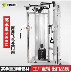 Commercial Little Flying Bird Smith All-In-One Machine, Home-Use Big Flying Bird Comprehensive Trainer, Professional Gantry Fitness Equipment