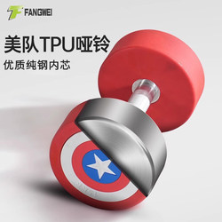 Captain America Dumbbells for Men and Women, Home Fitness, Belly Slimming, 5-10kg Pair, Pure Steel Solid Dumbbell Set