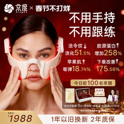 [New Year Gift Box] Jingdu Ems Wrinkle Repair Device for Nasolabial Folds, Small Arc Firming Anti-Wrinkle Home Beauty Device, Gift