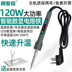 Bangtaixin 120W High-Power Digital Display Soldering Iron Internal Heating Repair Welding S60D Constant Temperature Adjustable Temperature T80D Soldering Pen