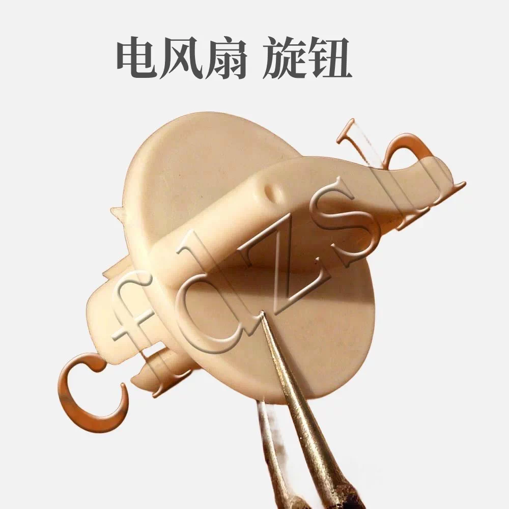 通用电风扇开关旋钮 定时器旋钮 档位开关 颜色随机