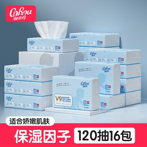 Kexinrou V9 baby soft paper towel 120 pumping baby cream noodle tissue paper moisturizing paper M code cloud soft towel family outfit
