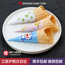 24-Degree Commercial Beveled Edge Thickened Ice Cream Waffle Cones, Crispy Ice Cream Cones, Egg Carton Packaging, 600 Pieces