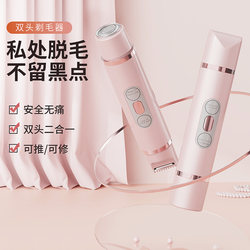 Private Area Electric Shaver for Men and Women, Specialized for Private Areas and Underarms, Removes Hair Without Leaving Black Spots, Double-Headed Full-Body Shaver