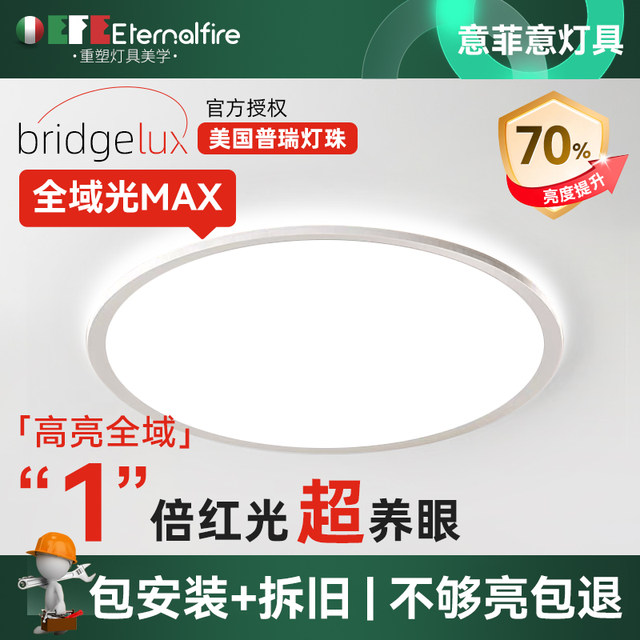 
Yifeiyi Global Light Max Maternal and Infant Eye Protection Lamp Ultra-thin Bedroom Ceiling Lamp Full Spectrum Living Room Main Lamp