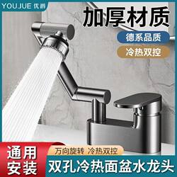 Youjue Bathroom Rotating Washbasin Universal Dual-Hole Hot and Cold Water Faucet Basin Faucet Two-In-One Washbasin