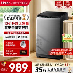 Haier Washing Machine 10/12/ 13kg Large Capacity Household Direct-Drive Inverter Fully Automatic Pulsator with Sterilization official store