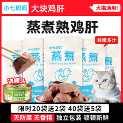 Pet Chicken Liver Fish Oil Steamed Cooked Meat Mixed with Food for Feeding Dogs, Puppies, Cats, Snacks, Wet Food, Nutrition, Special for Dogs and Cats