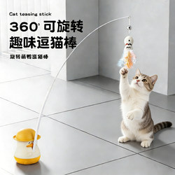 Cat Toy Rotating Cute Duck Suction Cup Teaser Stick Long Rod with Feathers for Cats to Entertain Themselves and Relieve Boredom, Automatic Cat Teaser Stick for Lazy People