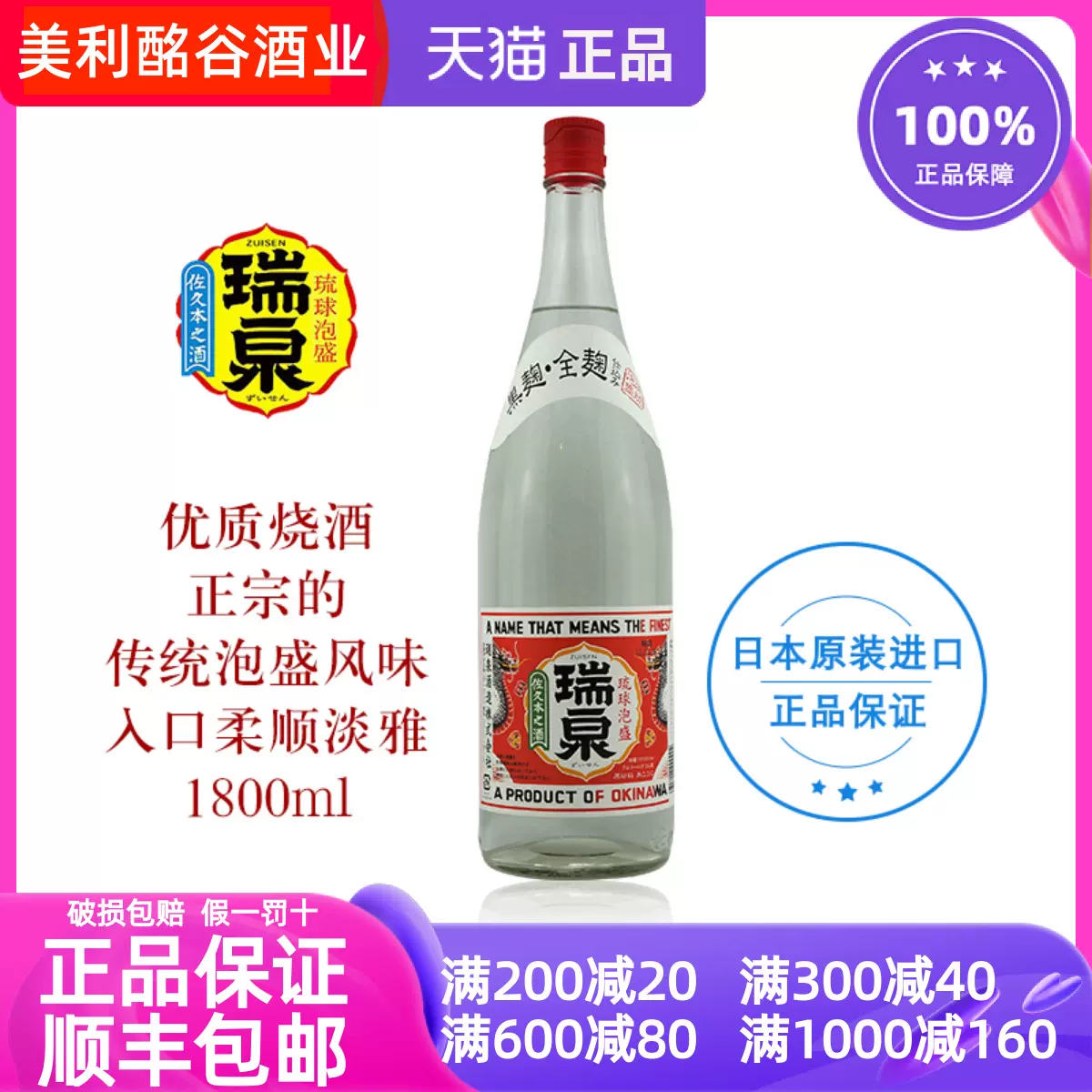 瑞泉优质烧酒泡盛酒1800ml日本烧酒原装进口低酒精度古酒宫崎-Taobao