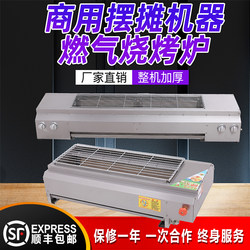 Gas Commercial Stall Barbecue Grill Smokeless Gluten Grill Home Smokeless Barbecue Grill Night Market Stall Side-Fire Grill