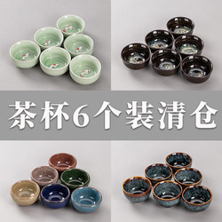 Creative Ceramic Kung Fu Tea Set Tasting Cups, Individual Cups, Celadon, Purple Clay, Ice Crack Glaze Pattern, Six Colors, 6 Tea Cups