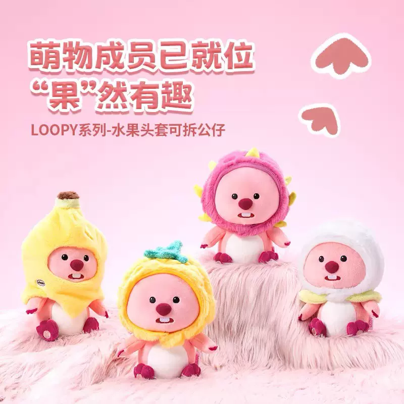 名创优品LOOPY系列-水果头套可拆公仔香蕉蜜桃菠萝火龙果抱枕毛绒-Taobao