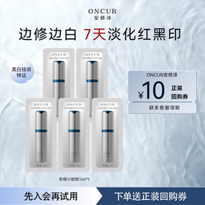
[U Trial first] An Xiuze Color Repair Small Silver Bottle Essence Sample 1mlx5 Repair Whitening and Decreasing Acne Marks