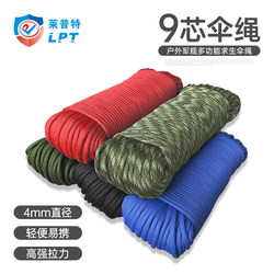 Military Standard 9-Core Paratrooper Rope Outdoor Rope 4mm Braided Bracelet Rope Parachute Rope Tent Rope Survival Safety Rope