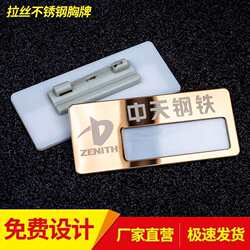 Zhongtian Steel Badge Plastic Card Logo Metal Employee Id Card Stainless Steel Badge Employee Badge Pin Badge