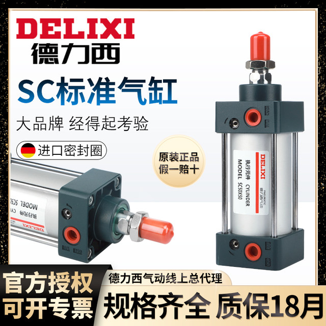 Delixi small pneumatic large thrust cylinder SC32-40-50-63-80-25-75-100 ...