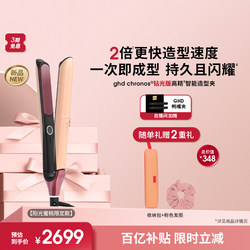 Ghd Diamond Edition High Precision Intelligent Styling Straightener Curling Iron for Egg Roll Hair and High Crown Volume