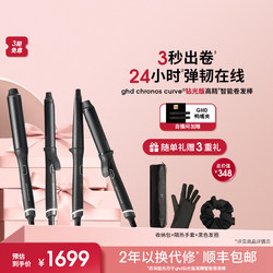 Ghd Diamond Edition High Precision Smart Curling Iron 32mm for Big Waves, Fluffy and Long-Lasting Styling