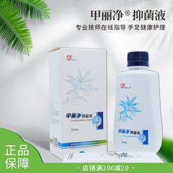 Shilong Shijia Jialijing Antibacterial Liquid 250ml Peeling Lotion Soaking Impatiens Flower Liquid Antibacterial Gel Official Store
