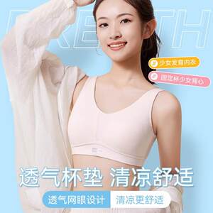 
Girls' bra sports comfortable small vest second-level winter style student underwear junior high school high school students look small