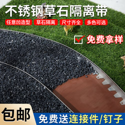 Stainless Steel Grass Stone Separation Strip for Garden Landscaping, Courtyard Lawn, Curved Garden Landscaping, Flower Bed Edging, and Border Finishing Strip