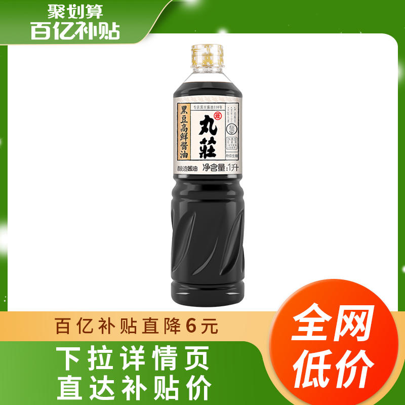 百亿补贴：WUAN CHUANG SOY SAUCE 丸莊酱油 特级生抽 黑豆本酿造酱油 1L  9.9元包邮