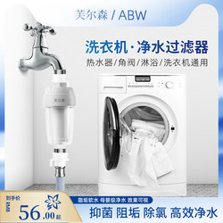Fulsen Washing Machine Water Purifier Household Pre-Filter Tap Water Softener Chlorine Removal Scale Removal Filter Element Purification Filter