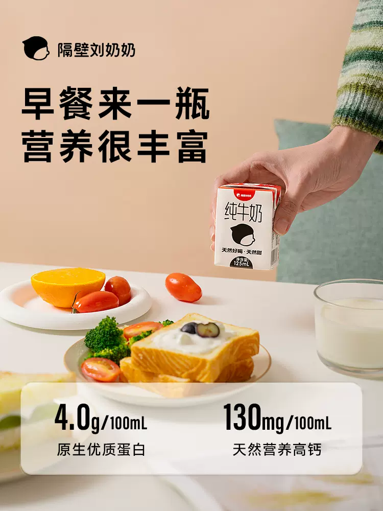 隔壁刘奶奶4.0g蛋白水牛配方mini奶125ml*9盒儿童早餐高钙纯牛奶