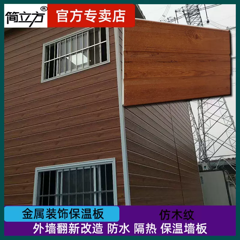 活动房木屋外墙装饰保温墙板金属雕花集成墙板保温装饰