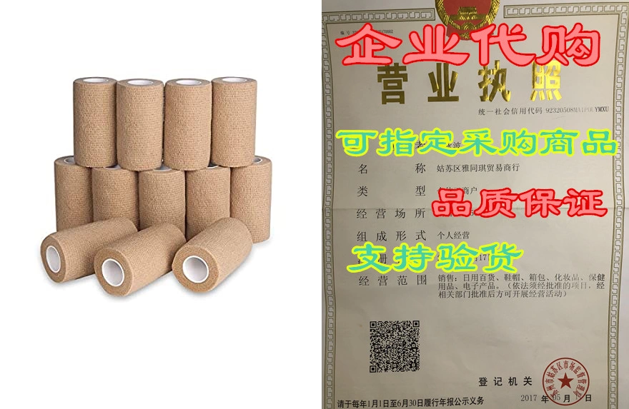 Self Adherent Cohesive Bandages Wrap 4 x 5 Yards， 12Roll-Taobao