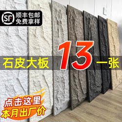 Pu Stone Skin Imitation Stone Veneer Panel Mushroom Stone Background Wall Simulated Stone Wall Cultural Stone Exterior Wall Tile Decorative Large Panel