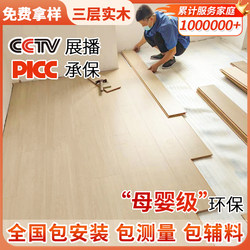New Three-Layer Solid Wood Composite Flooring for Home Use, Waterproof, Environmentally Friendly, Installation Included, Natural Wood Cream Style, Special Wood Flooring for Underfloor Heating