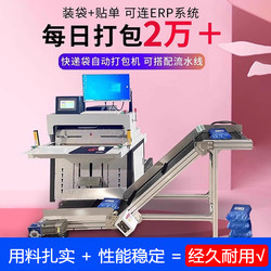 E-Commerce Cloud Warehouse Express Bag Desktop Automatic Clothing Shoe Box Book E-Commerce Erp Labeling Bagging Sealing Packaging Machine