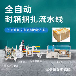 Fully Automatic Strapping, Sealing, and Packing Machine with Folding Lid, Four-Corner Edge I-Shaped Opening, Carton Packaging Equipment Production Line