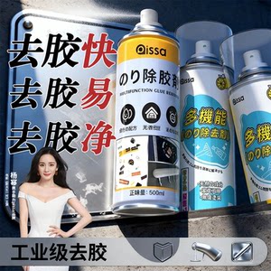 Family universal glue removal artifact strong car glass double -sided adhesive gum removal removal of car washing