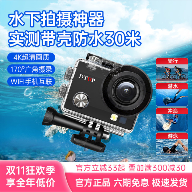 DTUP HD underwater sports camera swimming diving camera underwater shooting video artifact 4K camera