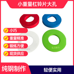 Counterweight Small Weight Precision Large Hole Olympic Bar 1.25kg Adjustable Gym Breaking through Resistance Colorful 1kg Barbell Plate