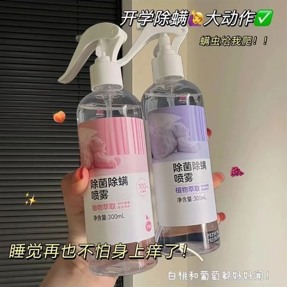 
[Mite Buster] Quilt-free household air plant extract mite removal spray for mother and baby to remove mite odor
