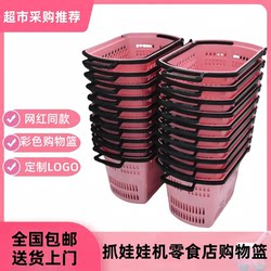 Snack Group Purchase, Doll Game Console Store, Supermarket Pull-Out Shopping Basket, Hand-Held Basket, Wheeled Plastic Basket, Flat-Bottomed Basket