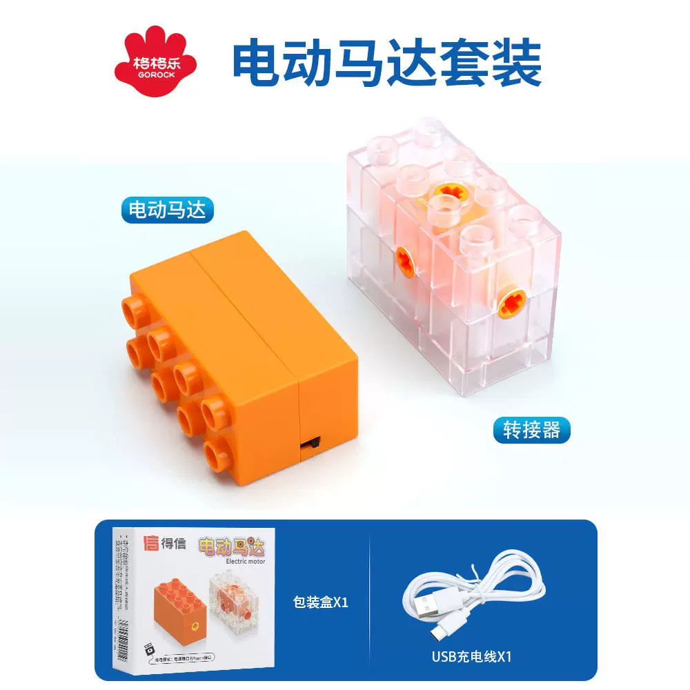 格格乐电动马达套装大颗粒积木配件电机传动教具机械齿轮编程玩具