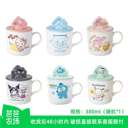 [Baba Farm] Sanrio Mug 1 Piece